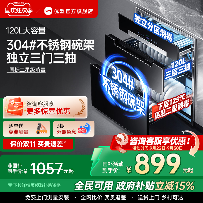 【政府补贴15%】优盟120L消毒柜