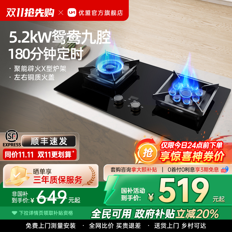 优盟煤气灶双灶家用燃气灶天然气液化气嵌入式台式灶具猛火特价