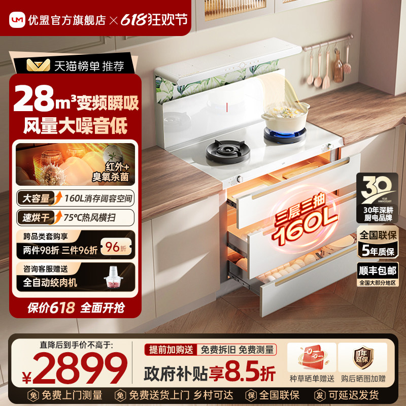 [政府补贴]优盟白色集成灶家用变频一体灶蒸烤箱油烟机燃气