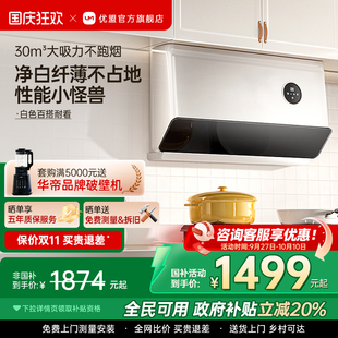 優盟X5L大吸力超薄側吸抽油煙機燃氣灶套餐套裝 政府補貼20%