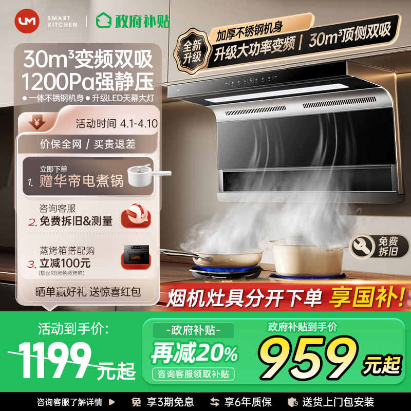 【补20%】优盟抽油烟机燃气灶套餐顶侧双吸烟机灶具套装家用变频