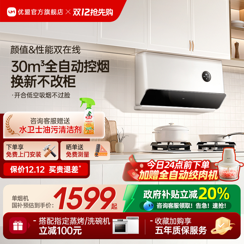 【净白百搭】优盟变频侧吸油烟机