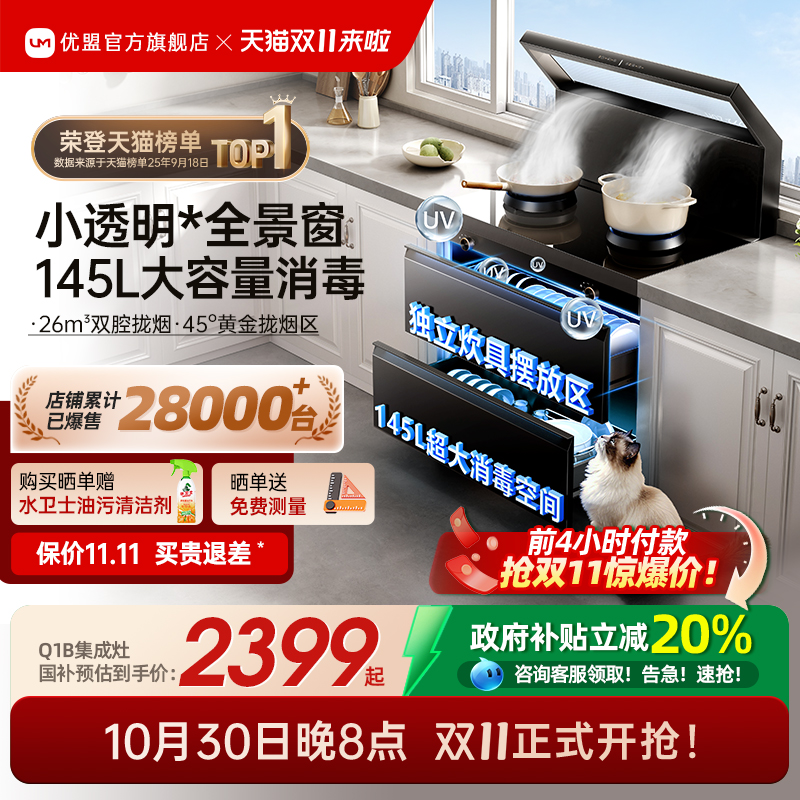 【年度爆品】优盟一体式集成灶