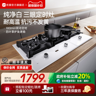家用 优盟UZ326燃气灶三眼定时煤气灶白色嵌入式 政府补贴20%