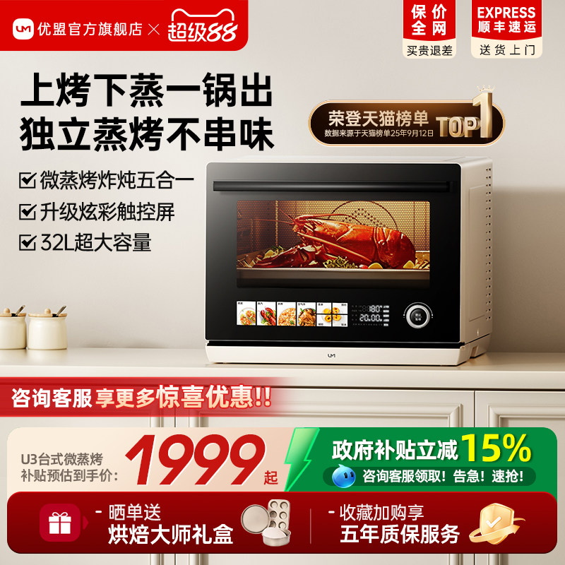 【行业标杆】优盟U9微蒸烤炸一体机台式家用32L电烤箱微波炉