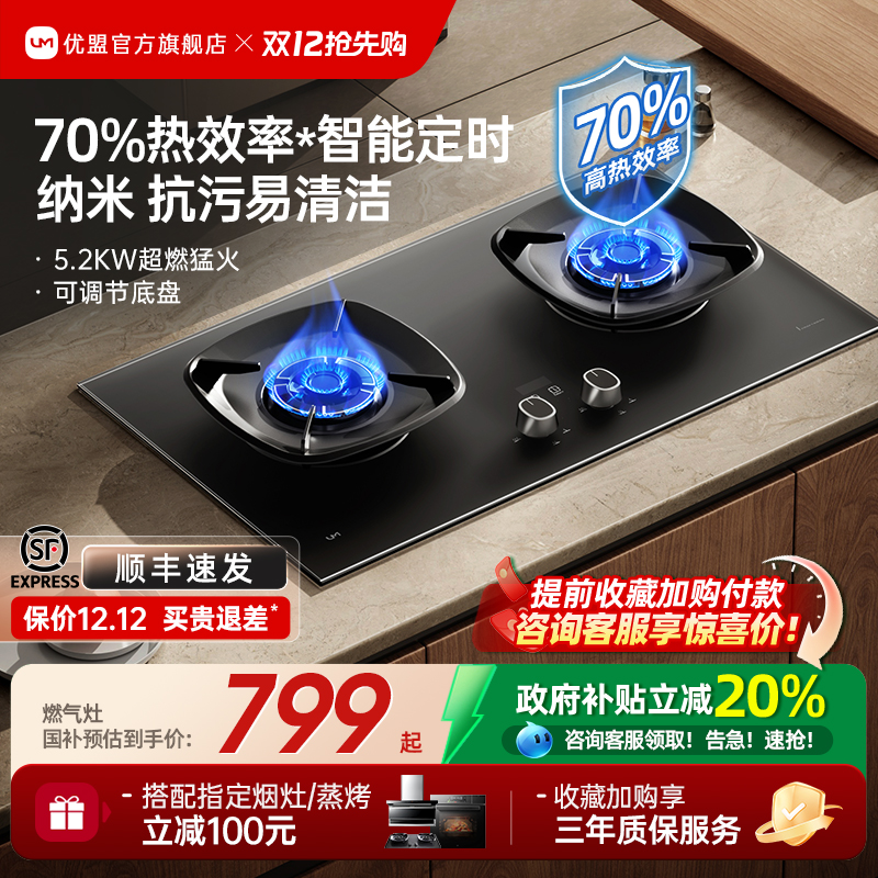 【政府补贴20%】70%热效率燃气灶