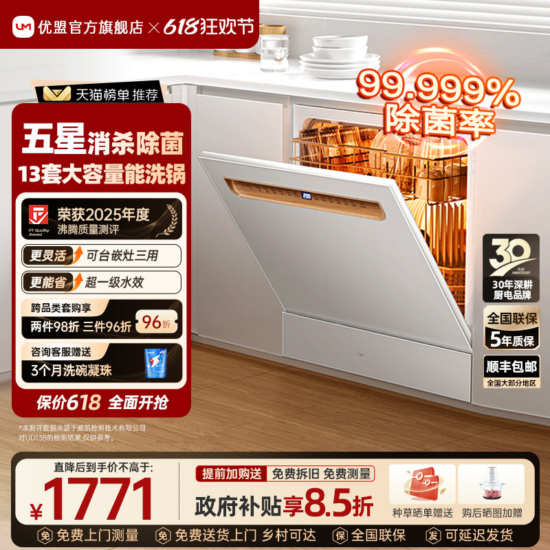 [政府补贴]优盟嵌入式洗碗机家用全自动大容量13套台式小型灶下