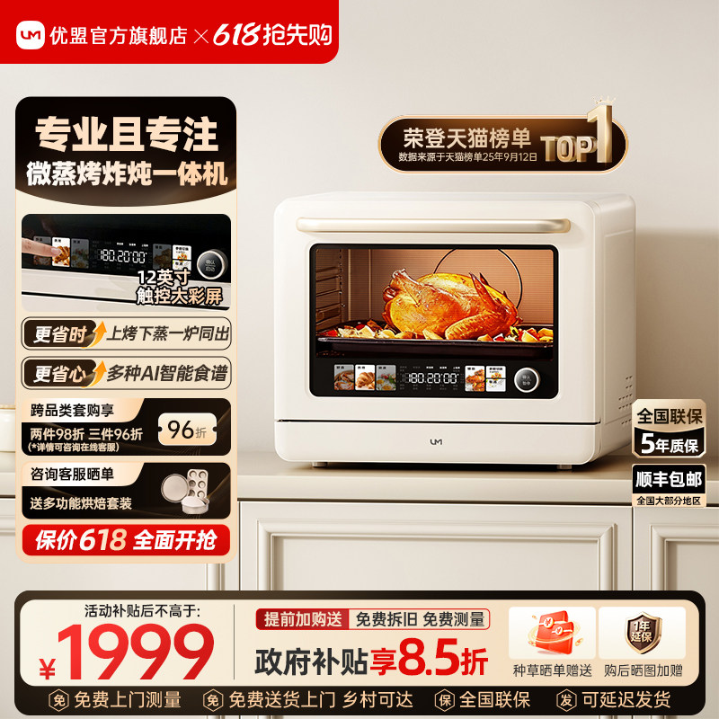 【全境大彩屏】优盟U3台式微蒸烤炸一体机家用电烤箱微波炉四合一