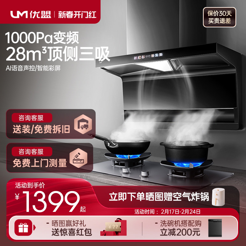 优盟抽油烟机燃气灶套餐7字烟机灶具套装家用厨房大吸力顶侧双吸