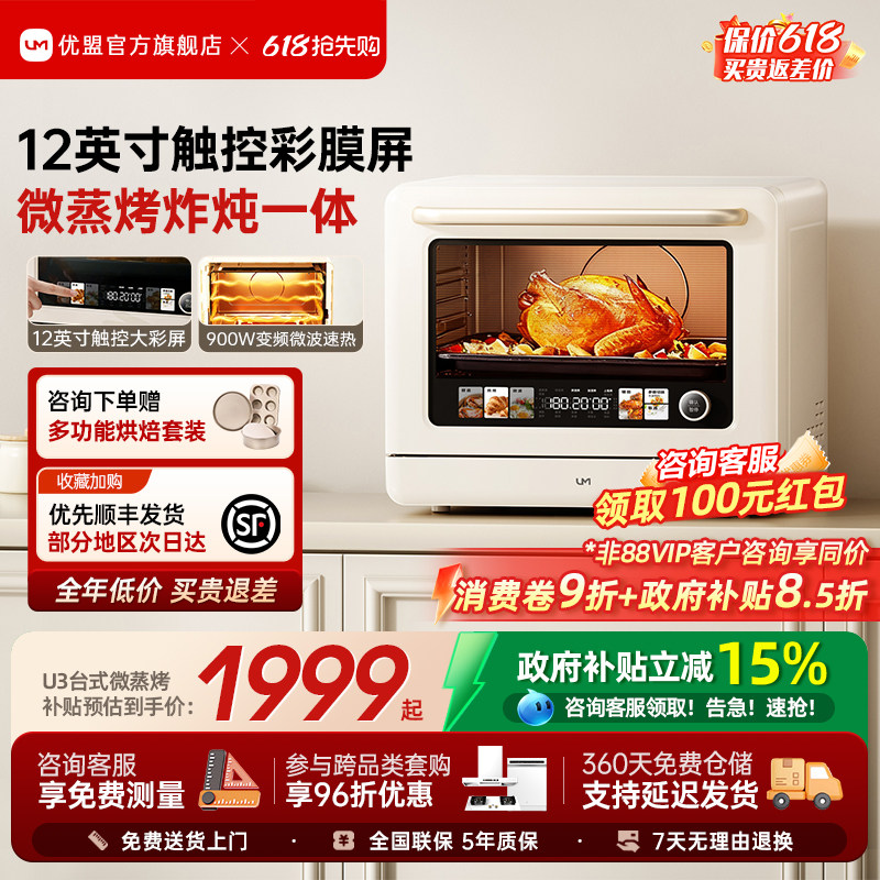 【全境大彩屏】优盟U3台式微蒸烤炸一体机家用电烤箱微波炉四合一