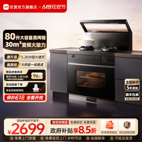 优盟变频集成灶油烟机燃气灶一体