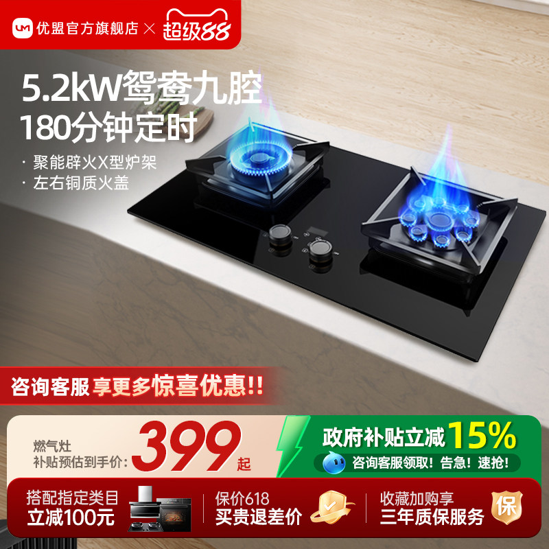 优盟煤气灶双灶家用燃气灶天然气液化气嵌入式台式灶具猛火特价