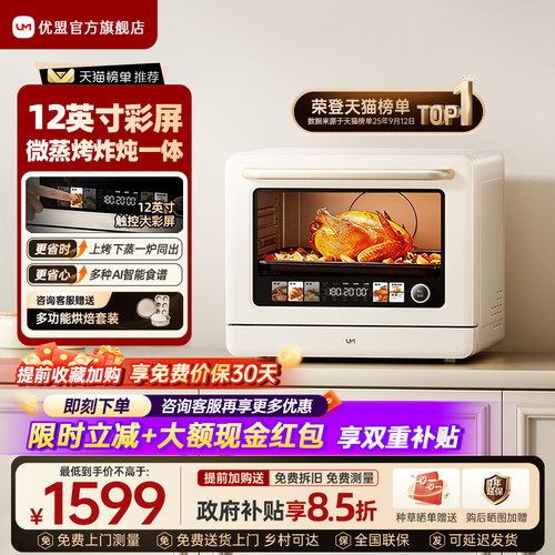 优盟台式微蒸烤炸一体机微波炉
