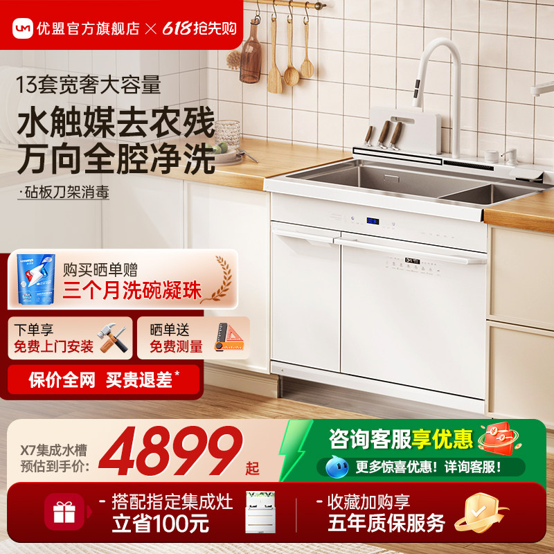 优盟X9集成水槽洗碗机一体柜消毒柜厨房家用超声波全自动洗碗机