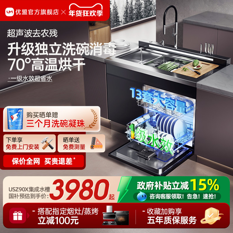 优盟集成水槽洗碗机一体柜消毒柜厨房嵌入式超声波全自动洗碗机