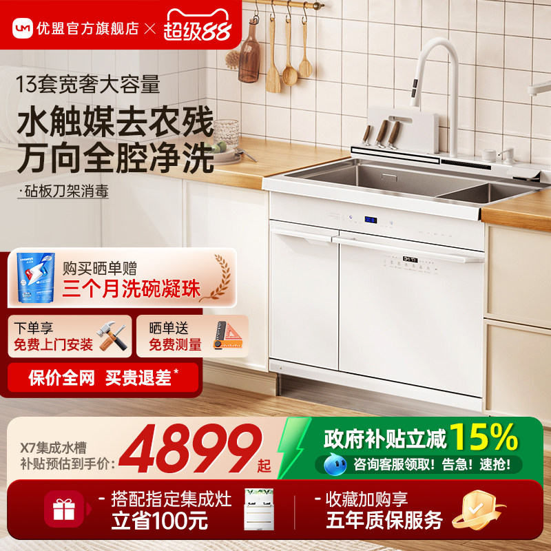优盟X9集成水槽洗碗机一体柜消毒柜厨房嵌入式超声波全自动洗碗机