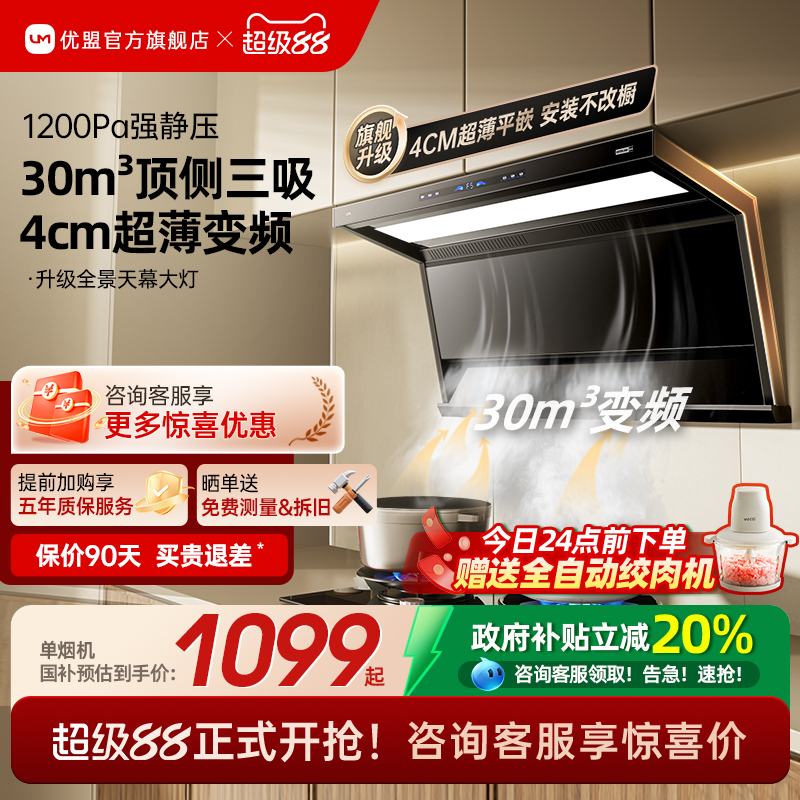 【超级爆款】变频顶侧双吸油烟机