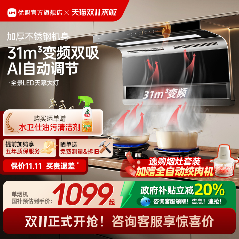 【性能王】优盟抽油烟机燃气灶套餐顶侧双吸烟机灶具套装家用变频