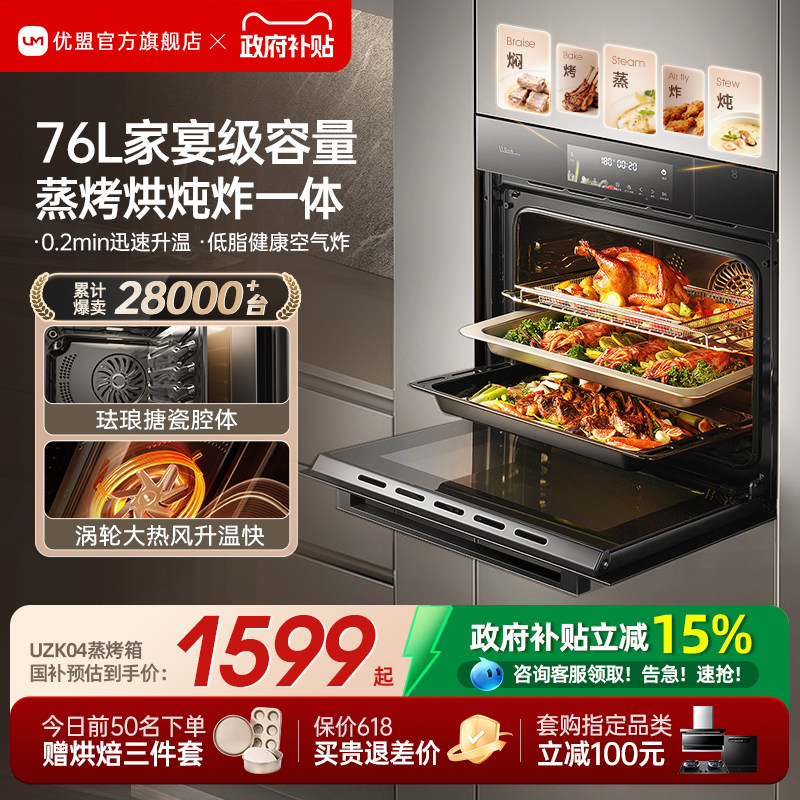 【旗舰爆款】优盟蒸烤一体机嵌入式蒸烤箱家用76L大容量电蒸箱