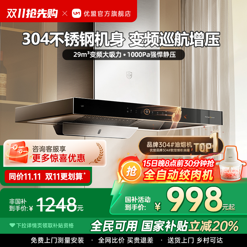 【性能王】优盟顶吸抽油烟机燃气灶套餐厨房家用不锈钢大吸力欧式
