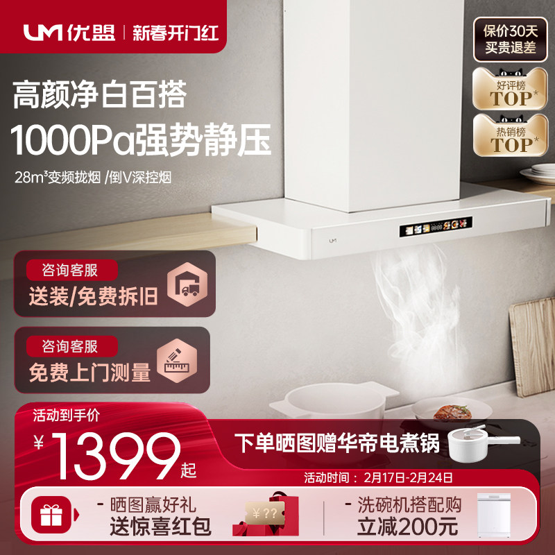优盟变频抽油烟机燃气灶套装家用顶吸式网红白色烟灶消套餐UT130B