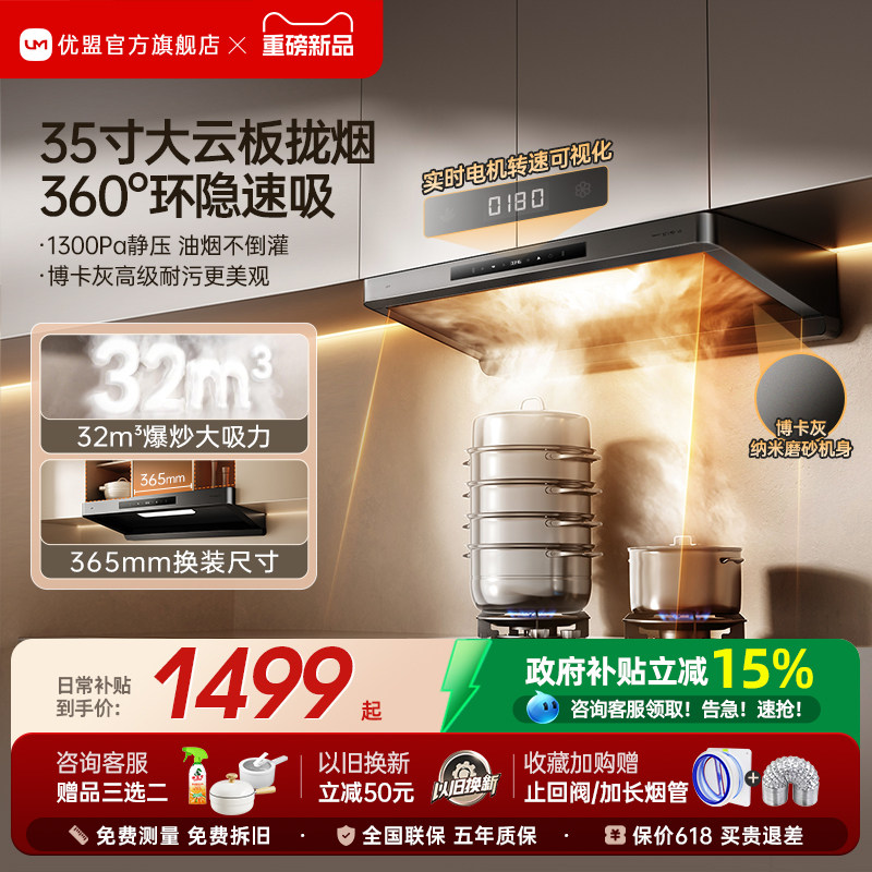 【新品首发】优盟L5油烟机厨房家用大吸力吸油烟机燃气灶套装变频