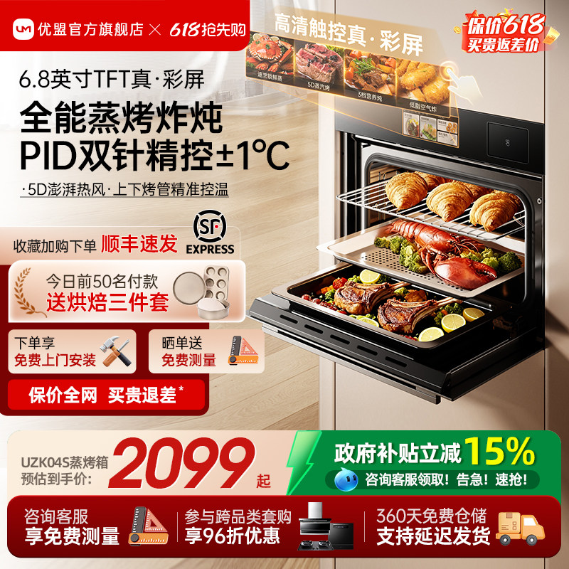 【旗舰爆款】优盟嵌入式蒸烤箱家用蒸烤一体机大容量烤炸炖电蒸箱