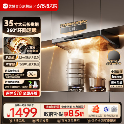 优盟L5油烟机厨房家用大吸力变频