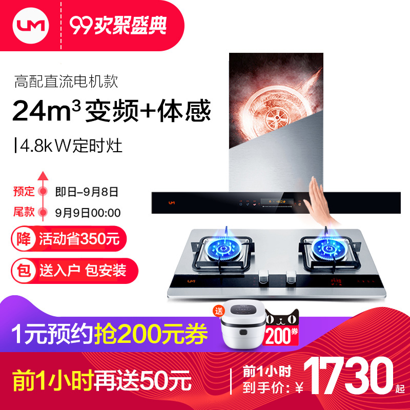 優盟T25頂吸式抽油煙機燃氣灶套餐歐式煙機灶具煙灶套裝自動清洗