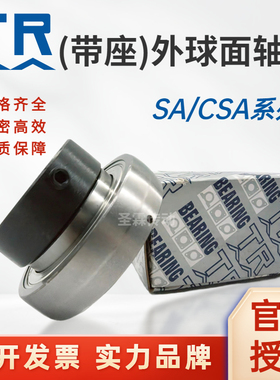 东莞TR外球面轴承SA/CSA203 204 205 206 207 208 209  210/11/12