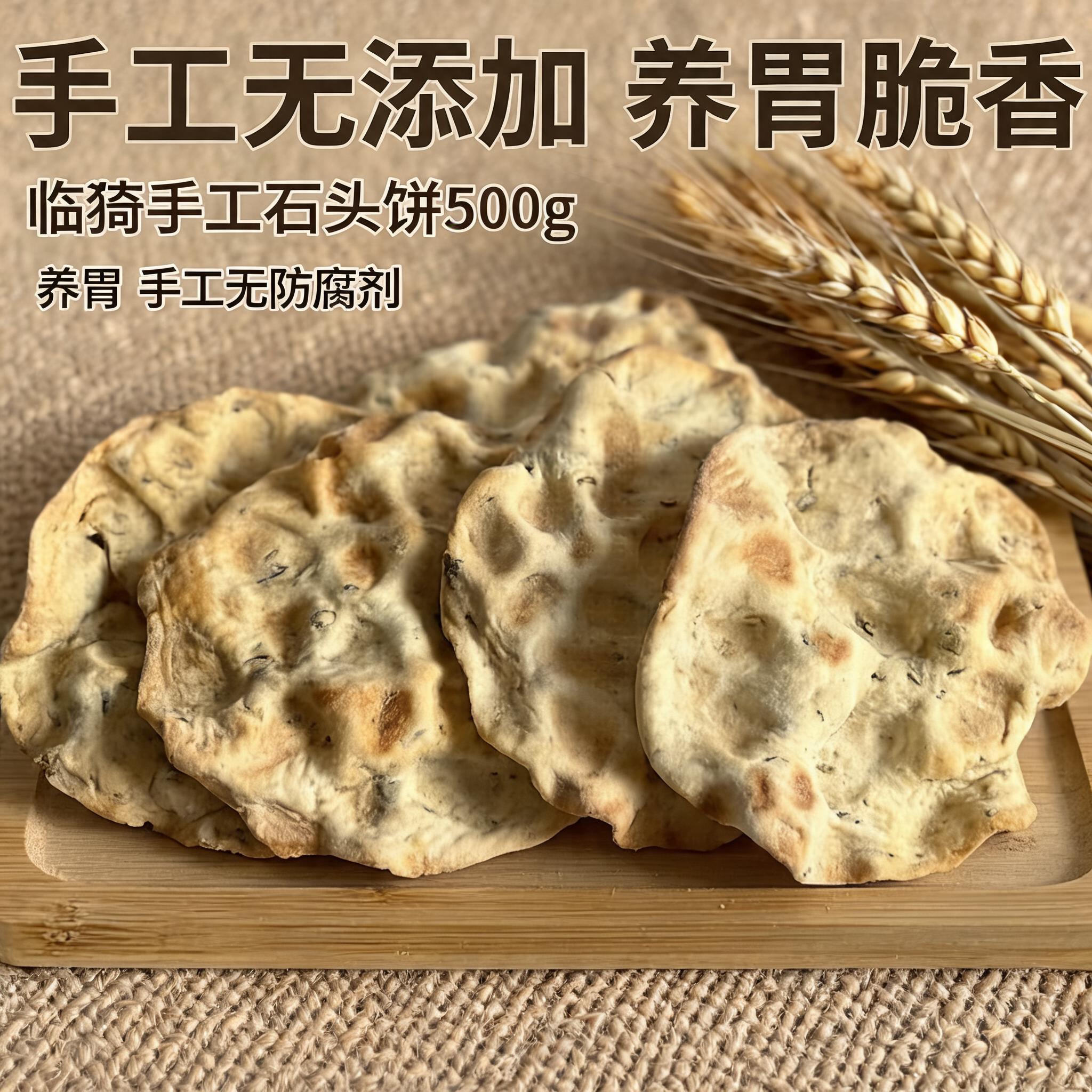 新日期临猗手工石头饼干干图片