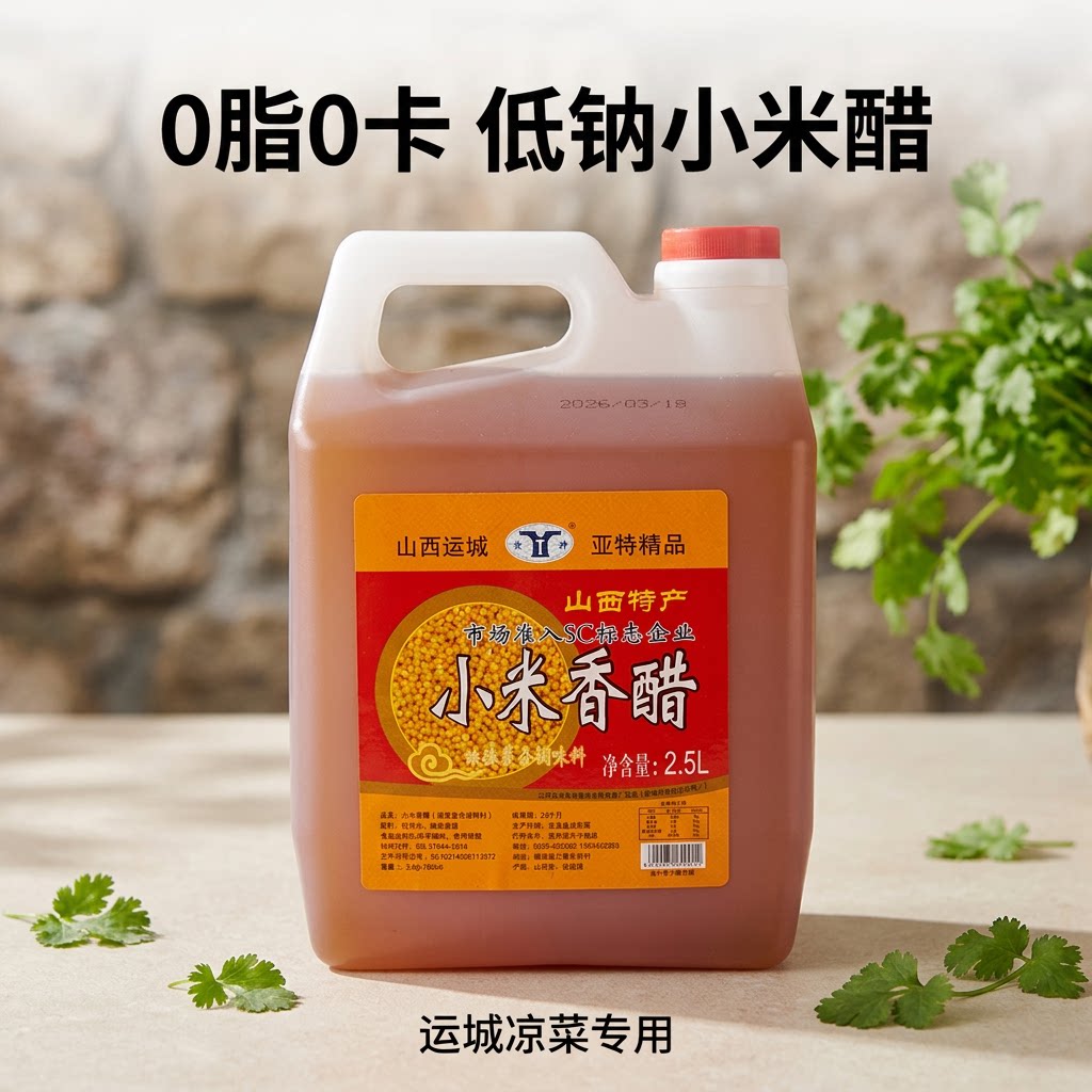 正宗山西米醋亚特小米香醋5斤