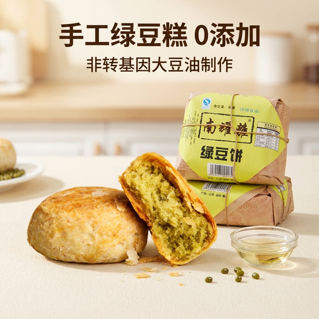 山西运城特产南耀离绿豆饼红豆饼无添加豆饼酥皮点心糕点心零食