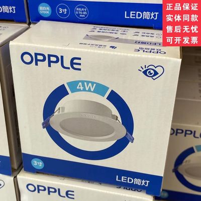 欧普led筒灯4寸嵌入式