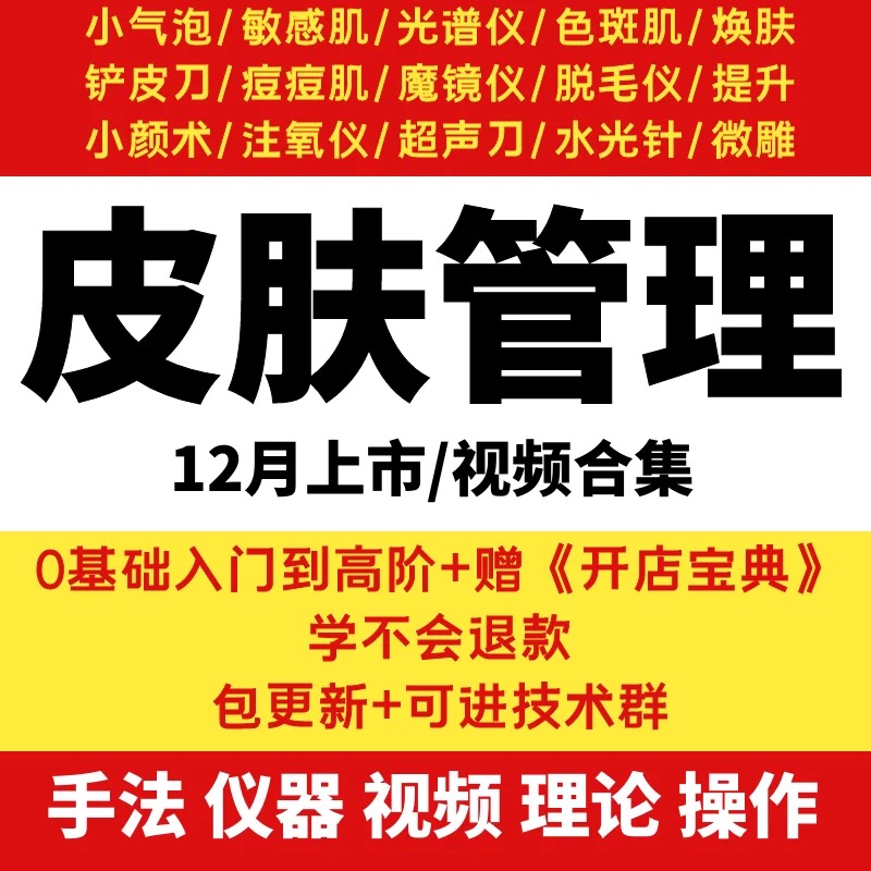 2023韩式皮肤管理课程日式美容院面部护肤手法教学培训视频教程