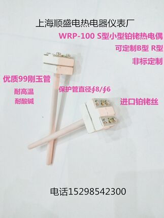 小型铂铑热电偶S型R型B型WRP-100马弗炉耐高温电炉0-1600度高精密