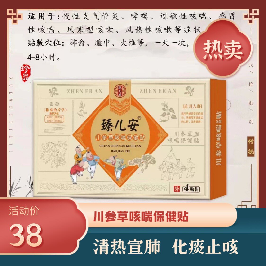 十二药坊臻儿安润肺川参草咳喘保健贴4贴装贴膻中/肺腧穴