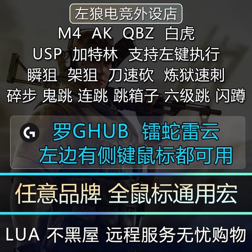 CF鼠标宏穿越火罗技雷蛇全鼠标