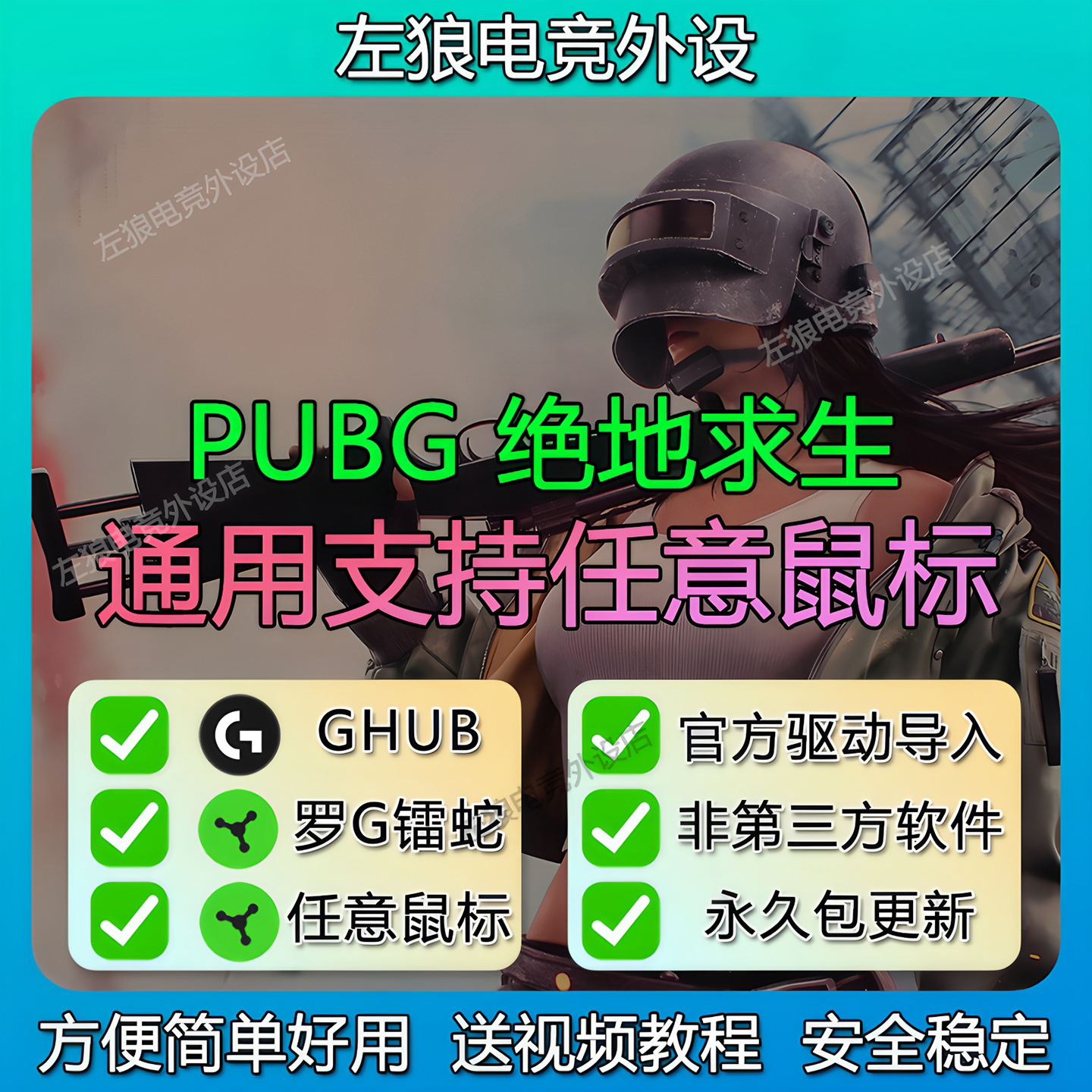 绝地求生PUBG鼠标宏适用罗G迈从