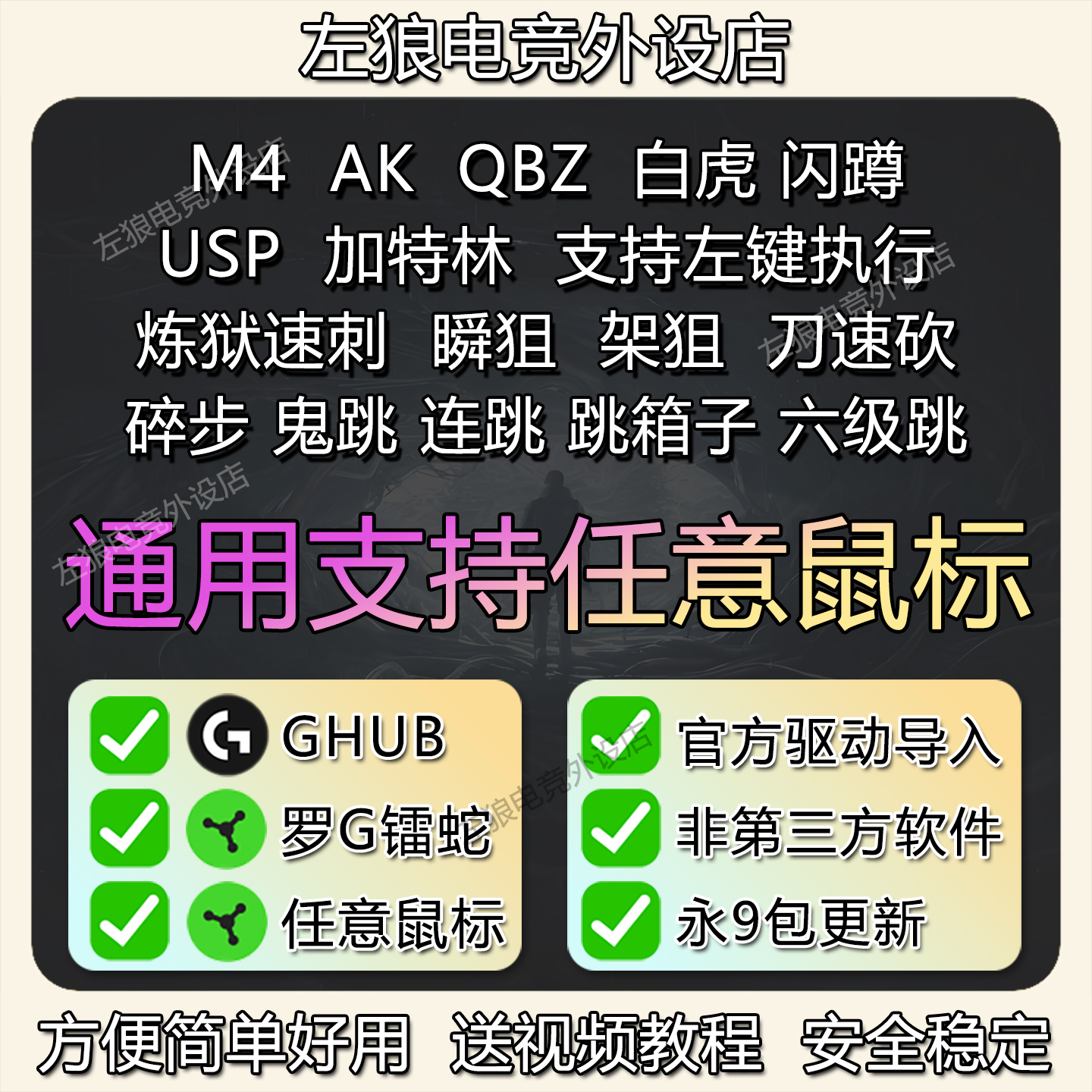 罗技cf鼠标宏usp炼狱穿越火支持宏G502雷镭蛇G102GPW2全鼠标通用