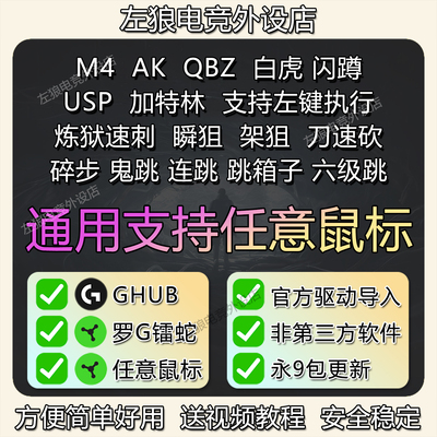 罗技cf鼠标宏usp炼狱穿越火支持宏G502雷镭蛇G102GPW2全鼠标通用
