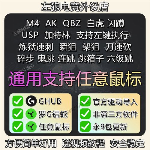 罗技cf鼠标宏usp炼狱穿越火支持宏G502雷镭蛇G102GPW2全鼠标通用