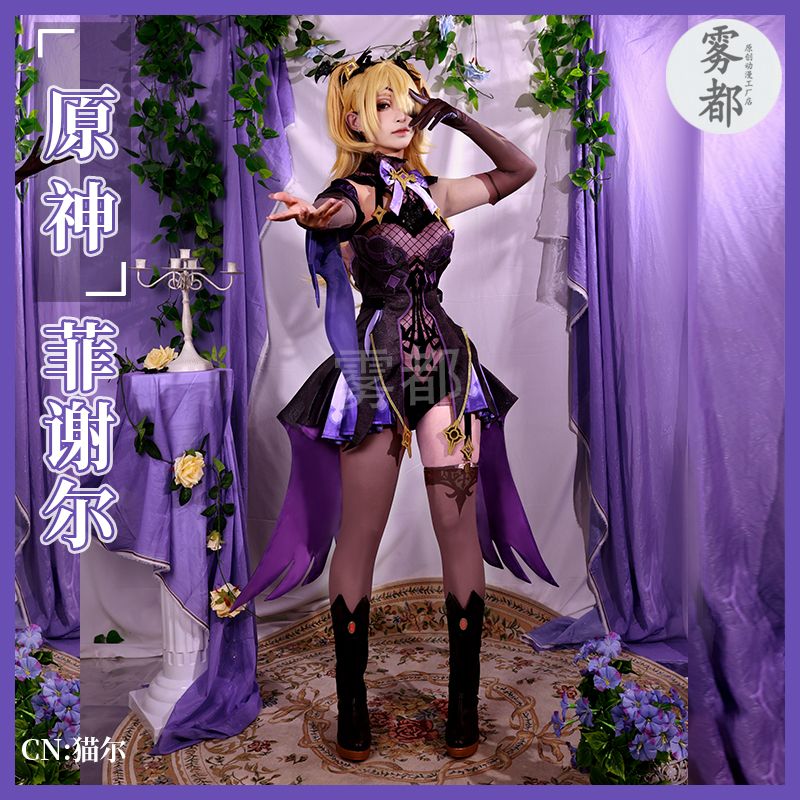 雾都动漫原神cos服菲谢尔