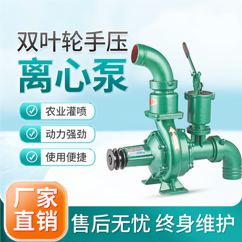 創(chuàng)民雙葉輪手壓離心泵高揚程大流量水泵農(nóng)用灌溉抽水機(jī)柴油機(jī)泵頭