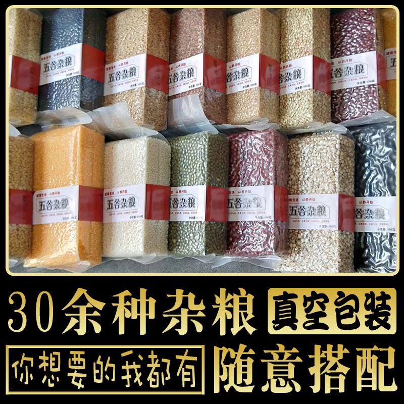 黑米红米黑豆黄豆赤小豆薏仁米白芸豆...