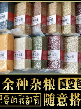 红米黑豆薏仁米鹰嘴豆糙米一斤装