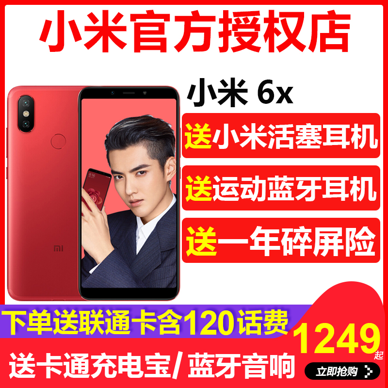 当天发【12期0首付 套餐+0元】新品Xiaomi/小米 6X全网通4G全面屏官方正品旗舰千元拍照6x手机8plus小米6xpro