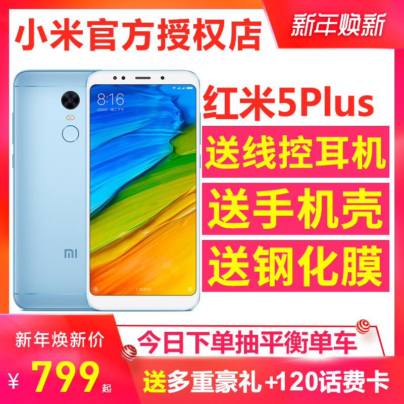 ¡¾½ö799ÔªÆð+³éƽºâ³µµÈ½±¡¿Xiaomi/СÃ× ºìÃ×5 plusÈ«ÃæÆÁÊÖ»únote5¹Ù·½6proµ±Ìì·¢ÕýÆ·ºìÃ×play¹Ù·½Æì½¢µê