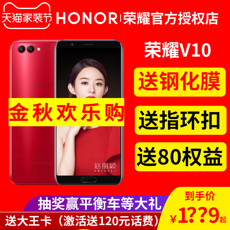64G版1399起 直降抽平衡车 华为honor/荣耀 荣耀V10官方旗舰麒麟9限9000张券