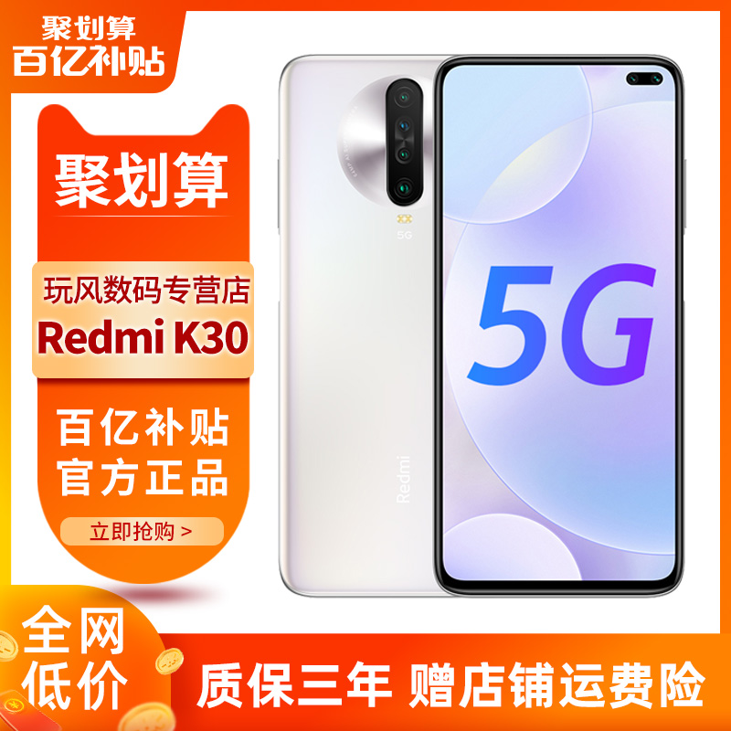 【可立减300/红米5g】 速发 红米 K30 5G 双孔全面屏手机官方旗舰店拍照学生智能xiaomi小米k30prok2010青春